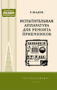 Испытательная Аппаратура Для Ремонта Приемников