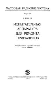 Испытательная Аппаратура Для Ремонта Приемников