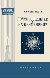 Полупроводники И Их Применение
