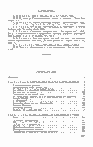 Полупроводники И Их Применение