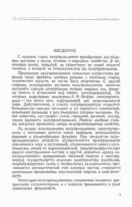 Полупроводники И Их Применение