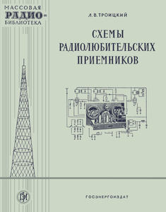 Схемы Радиолюбительских Приемников