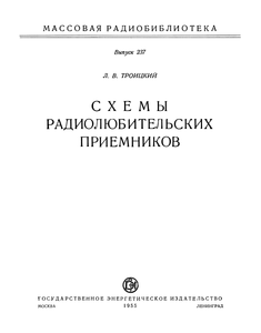 Схемы Радиолюбительских Приемников