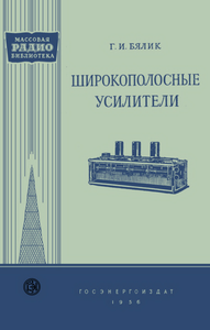 Широкополосные Усилители