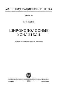 Широкополосные Усилители