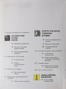 Атеистические чтения. Сборник