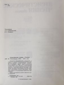 Атеистические чтения. Сборник