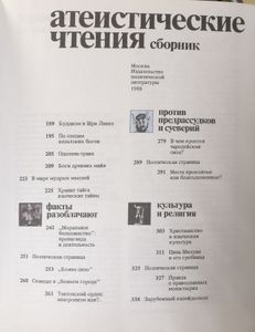 Атеистические чтения. Сборник