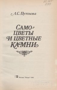 Самоцветы И Цветные Камни