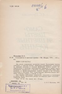Самоцветы И Цветные Камни