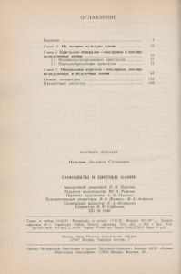 Самоцветы И Цветные Камни