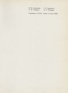 Самоцветы СССР = Gems Of The USSR