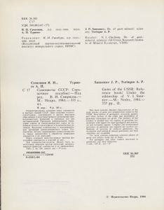 Самоцветы СССР = Gems Of The USSR