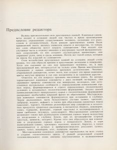 Самоцветы СССР = Gems Of The USSR