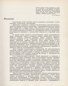 Самоцветы СССР = Gems Of The USSR