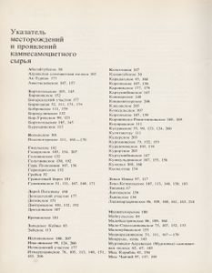Самоцветы СССР = Gems Of The USSR