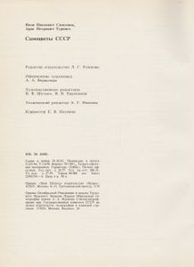 Самоцветы СССР = Gems Of The USSR