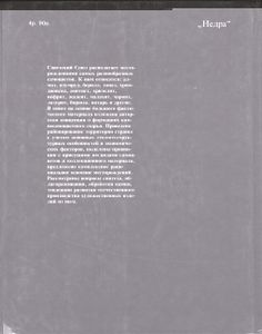 Самоцветы СССР = Gems Of The USSR