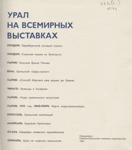 Урал На Всемирных Выставках = Ural At The Great Exhibitions