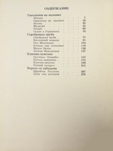 Под тёплым небом