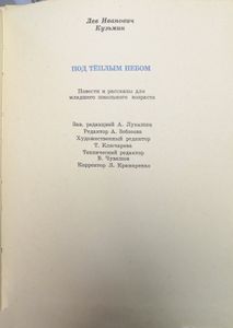 Под тёплым небом