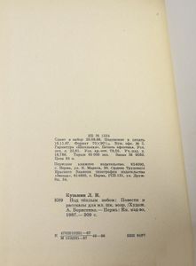 Под тёплым небом