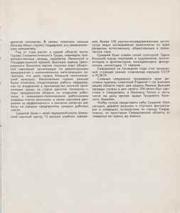 Свердловская Область