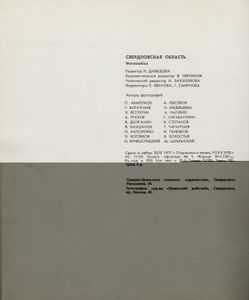 Свердловская Область