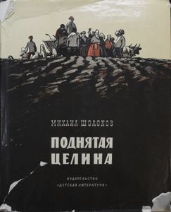 Поднятая целина
