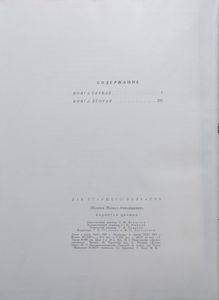 Поднятая целина