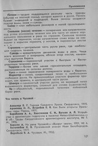 По Чусовой