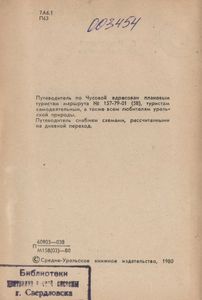 По Чусовой