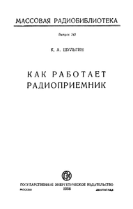 Как Работает Радиоприемник