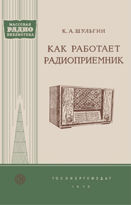 Как Работает Радиоприемник