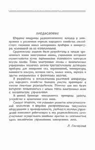 Электронная Лампа С Механическим Управлением