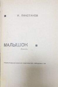 Малышок