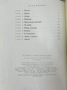 Встреча