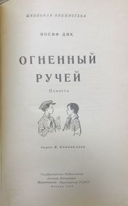 Огненный ручей