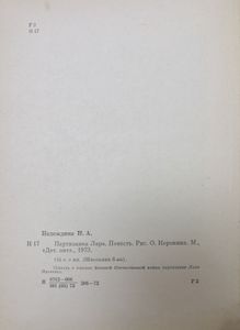Партизанка Лара