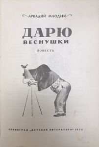 Дарю веснушки