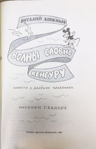 Волны словно кенгуру