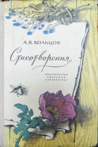 Стихотворения