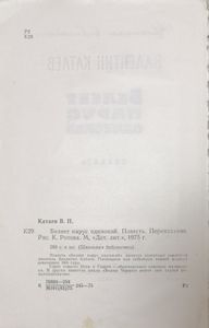 Белеет Парус Одинокий