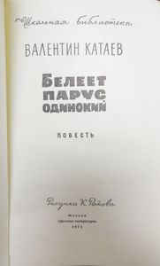 Белеет Парус Одинокий