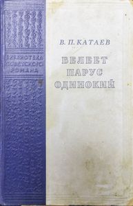 Белеет Парус Одинокий