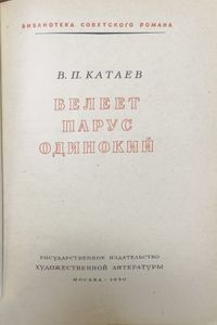 Белеет Парус Одинокий