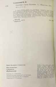 Балетные строки Пушкина