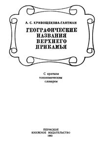 Географические названия Верхнего Прикамья
