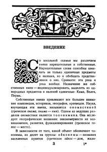 Географические названия Верхнего Прикамья