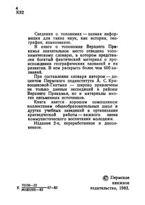 Географические названия Верхнего Прикамья